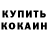МЕТАДОН кристалл Liudik