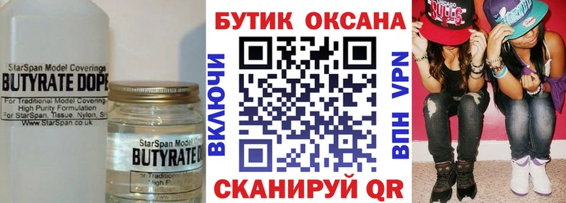 БУТИРАТ Butirat ссылка на мегу зеркало Снежинск цены