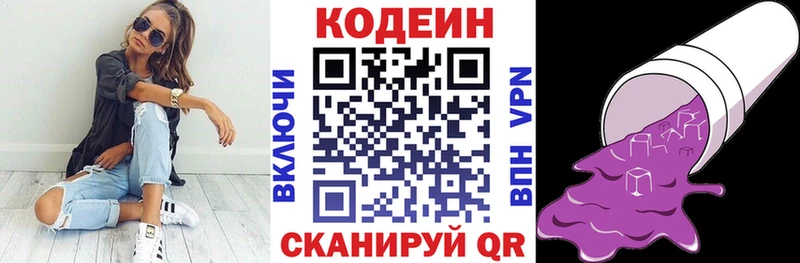 Кодеиновый сироп Lean Purple Drank  закладки  Снежинск 